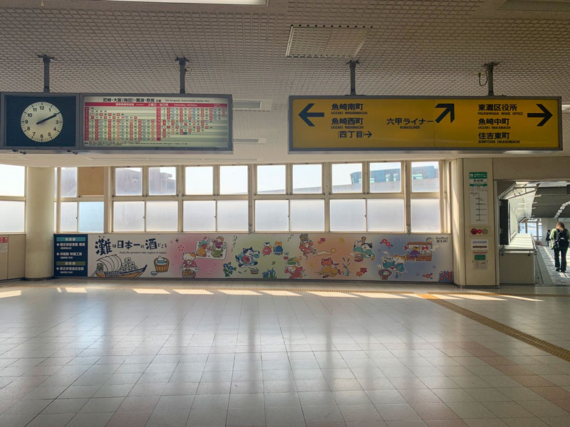 阪神本線魚崎駅からのご案内